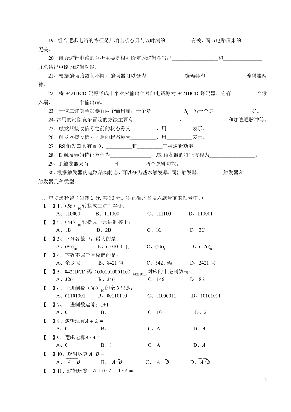 数字电子技术期末考试题及答案_第3页