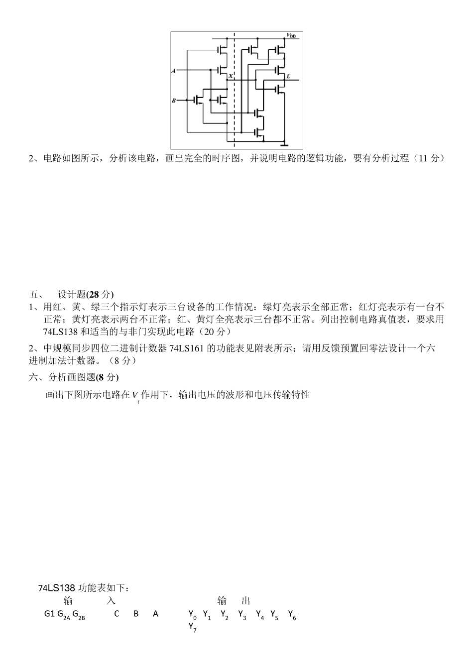 数字电子技术期末考试试题_第2页