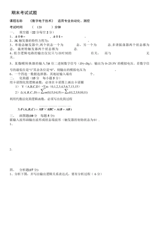 数字电子技术期末考试试题