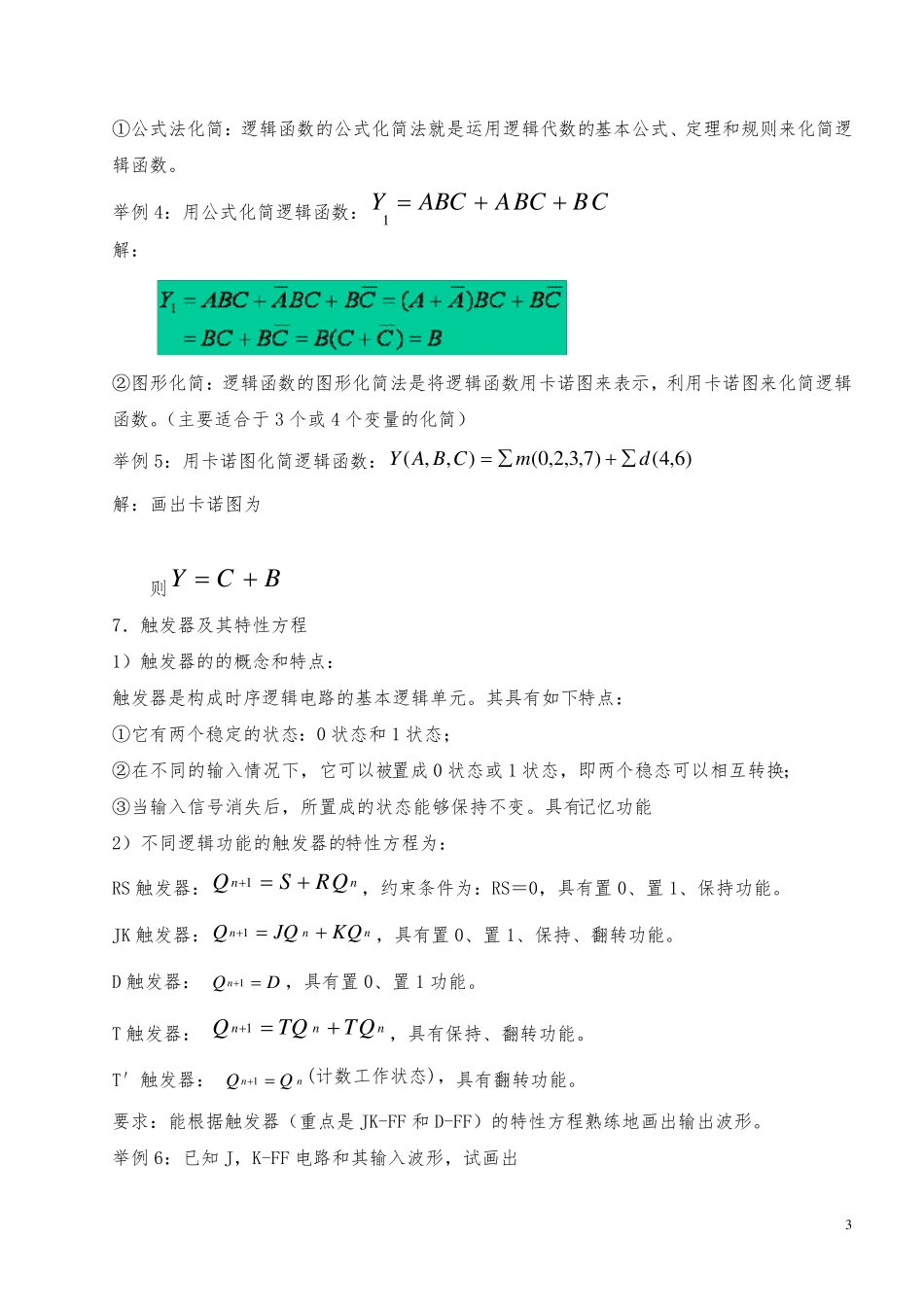 数字电子技术知识点汇总_第3页