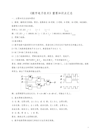 数字电子技术知识点汇总