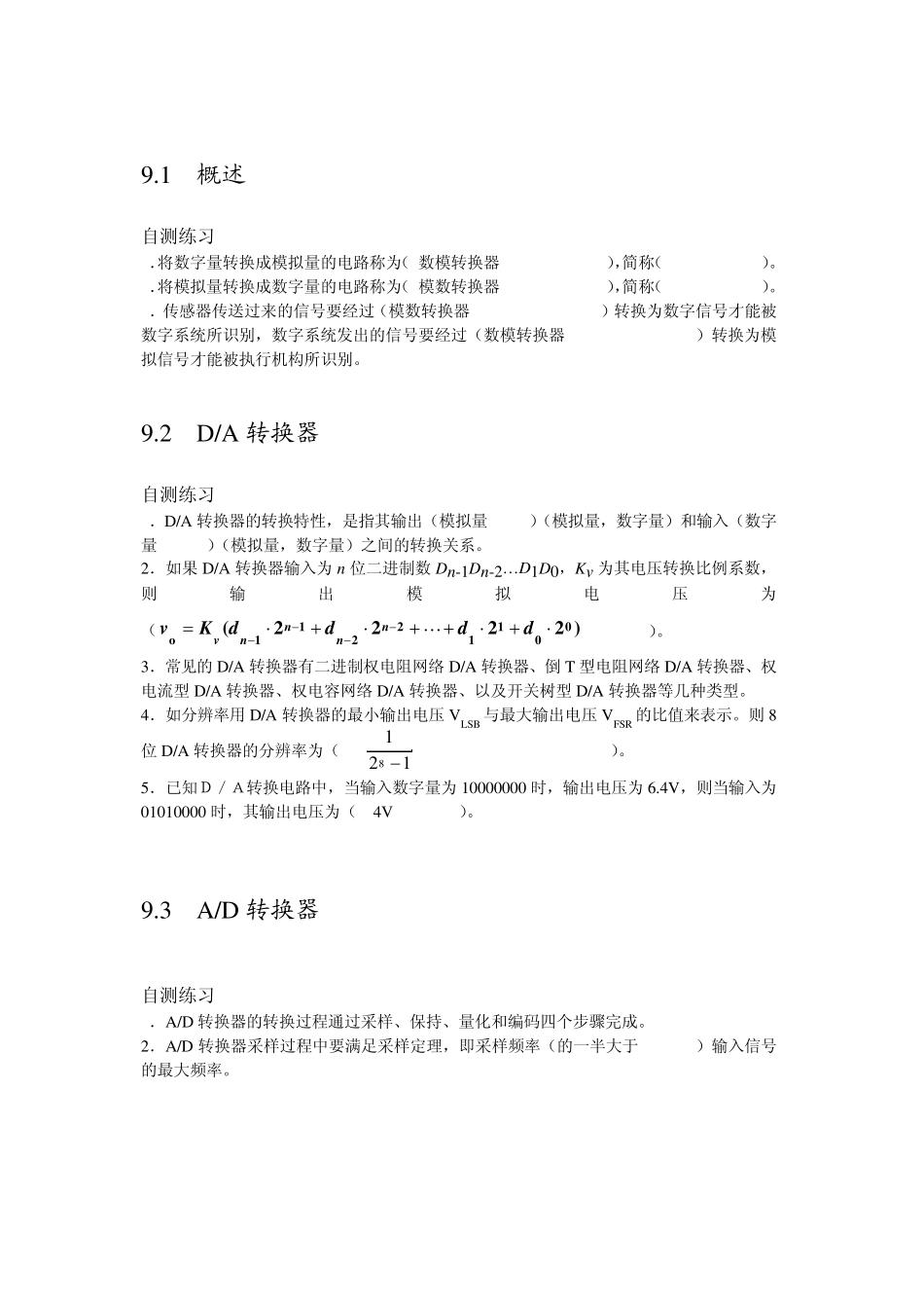 数字电子技术第9章习题解答_第1页