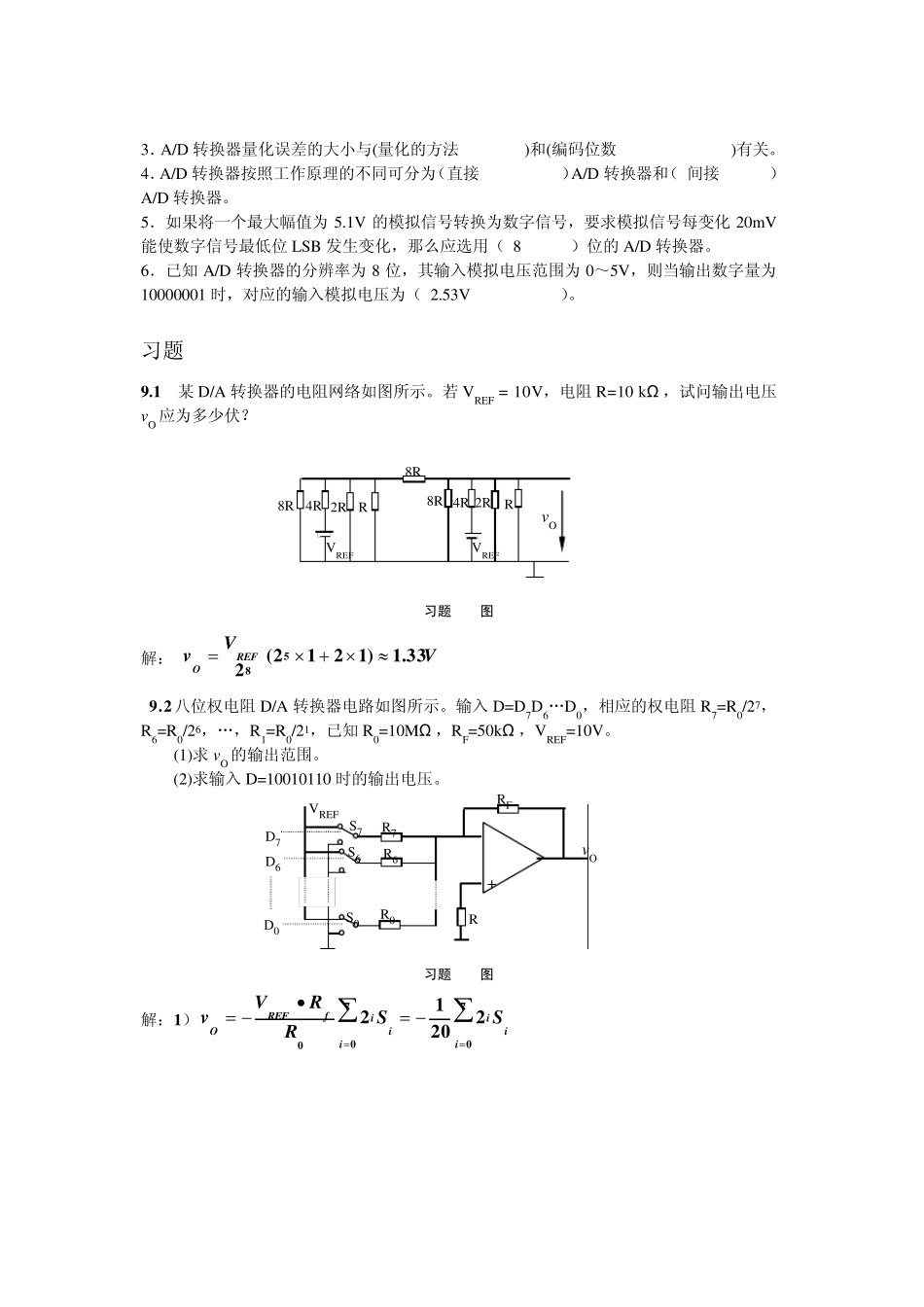 数字电子技术第9章习题解答_第2页