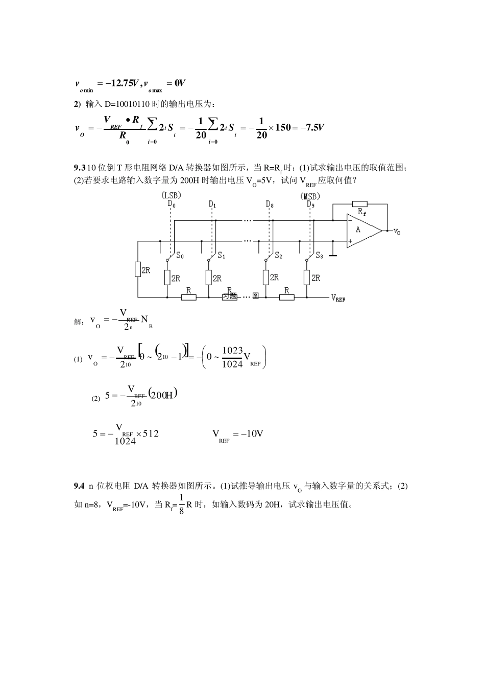 数字电子技术第9章习题解答_第3页