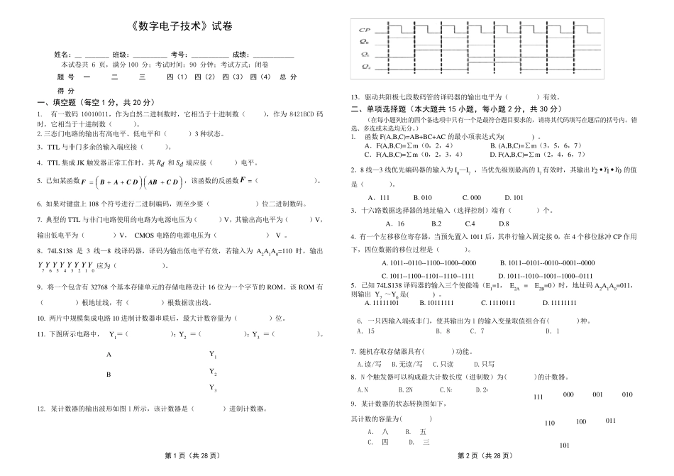 数字电子技术试卷及答案()_第1页