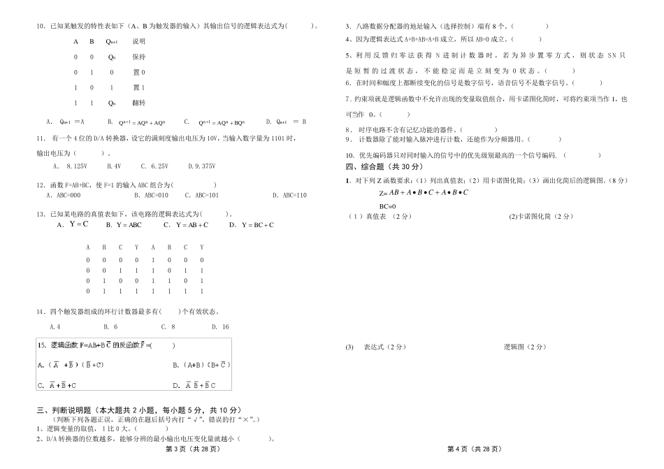 数字电子技术试卷及答案()_第2页