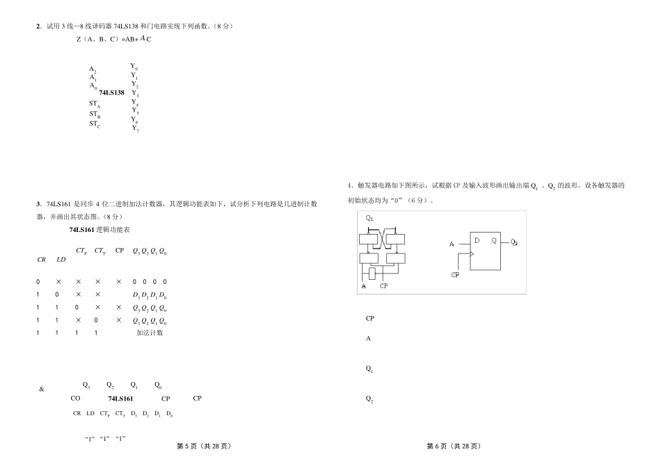 数字电子技术试卷及答案()_第3页