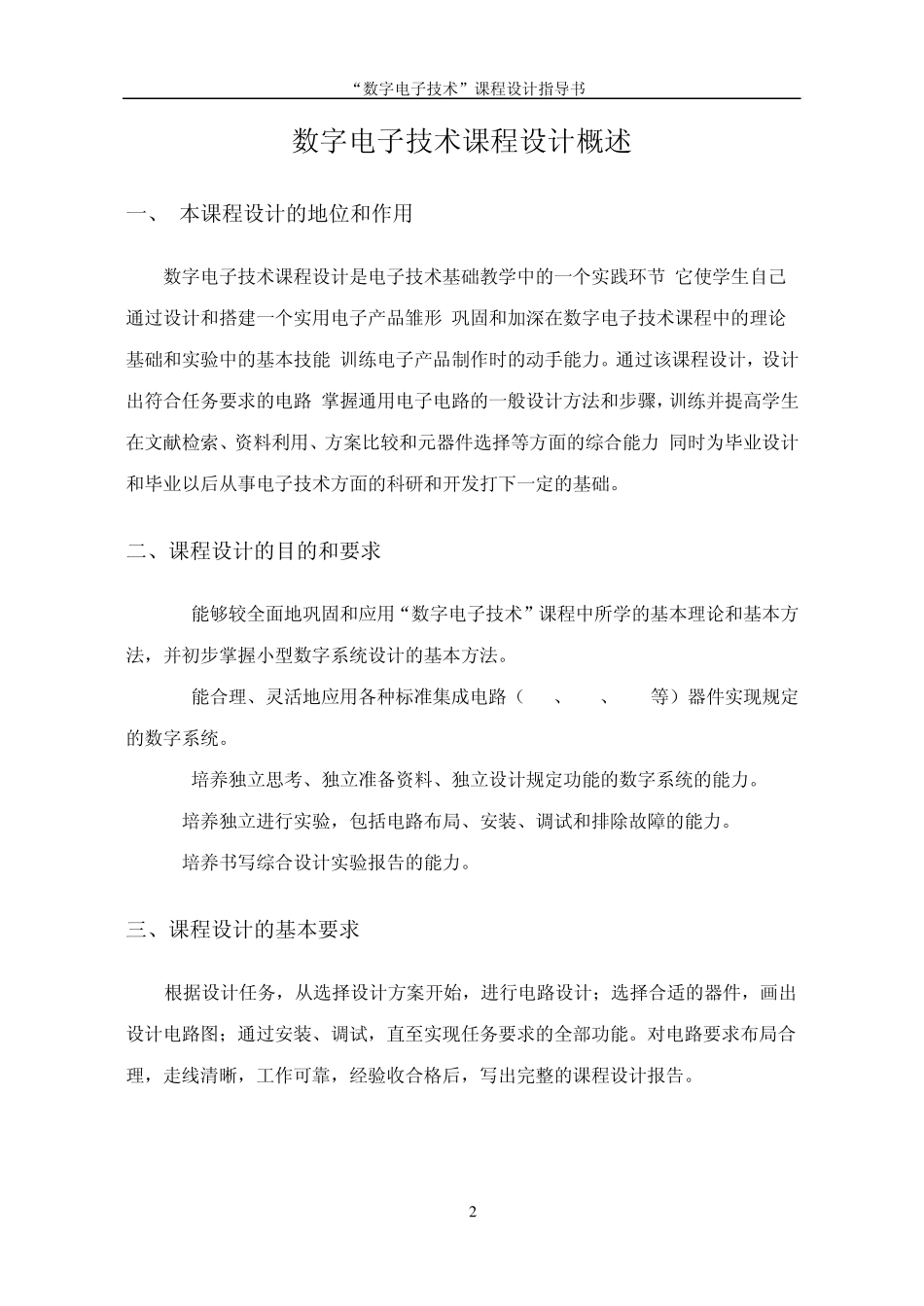 数字电子技术红绿灯课程设计_第3页