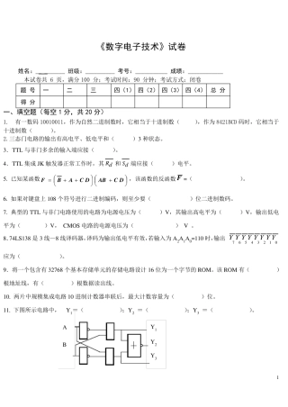 数字电子技术试题及答案(题库)