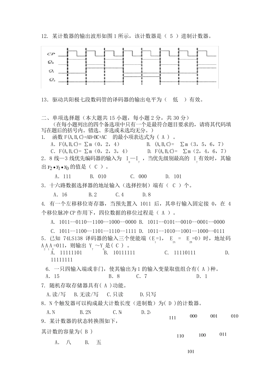 数字电子技术试题及答案_第2页