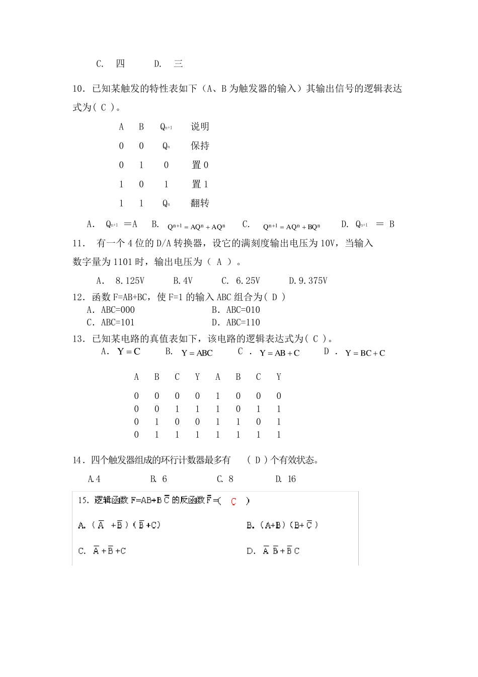 数字电子技术试题及答案_第3页