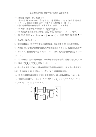 数字电子技术试题及答案