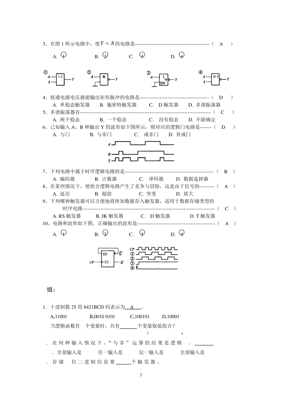 数字电子技术试题库及答案期末考试秘籍_第2页