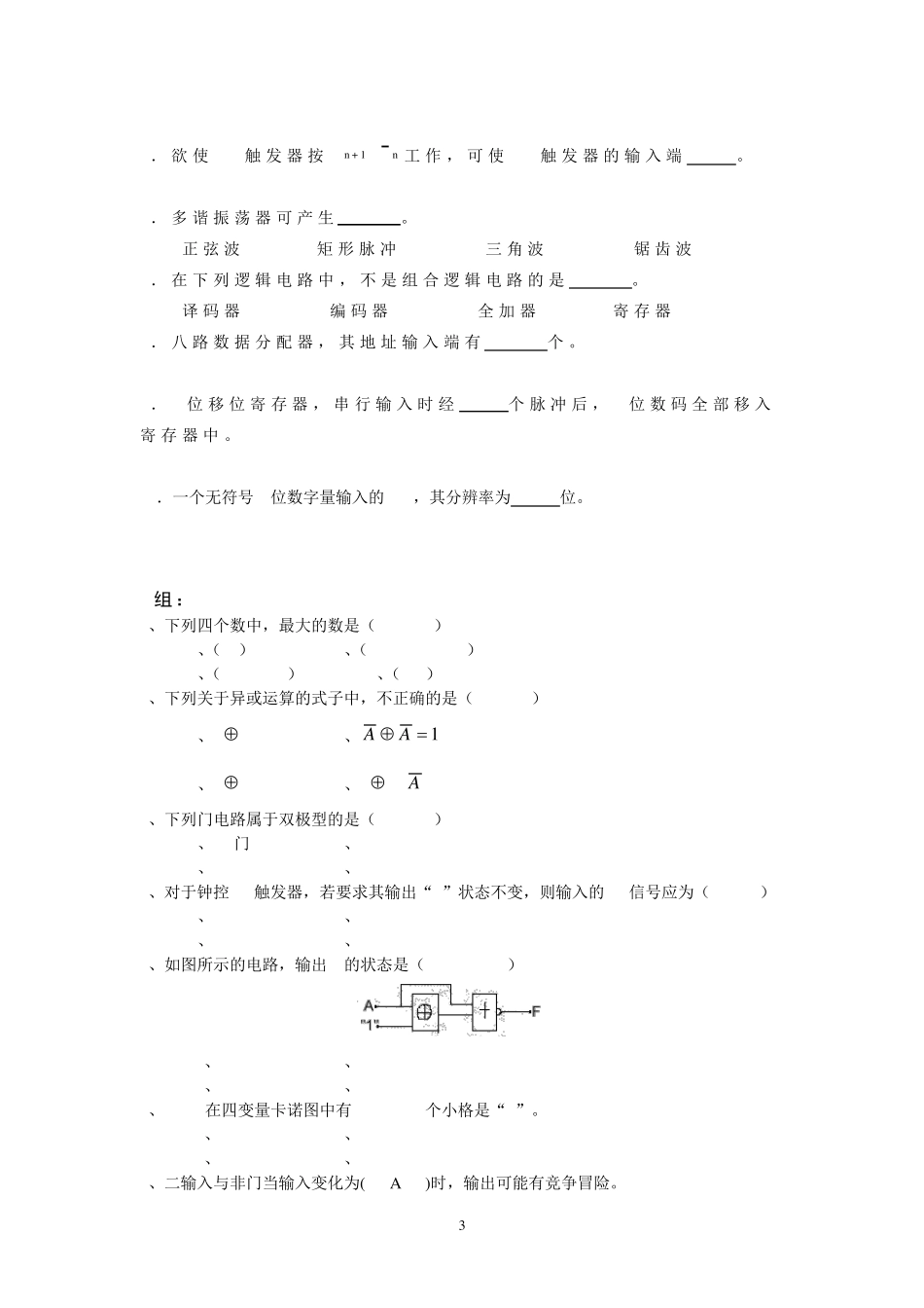 数字电子技术试题库及答案期末考试秘籍_第3页