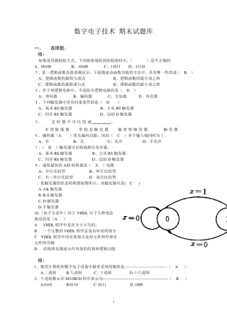 数字电子技术试题库及答案期末考试秘籍