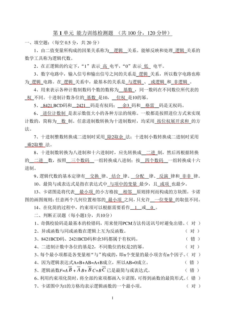 数字电子技术课后题答案_第1页