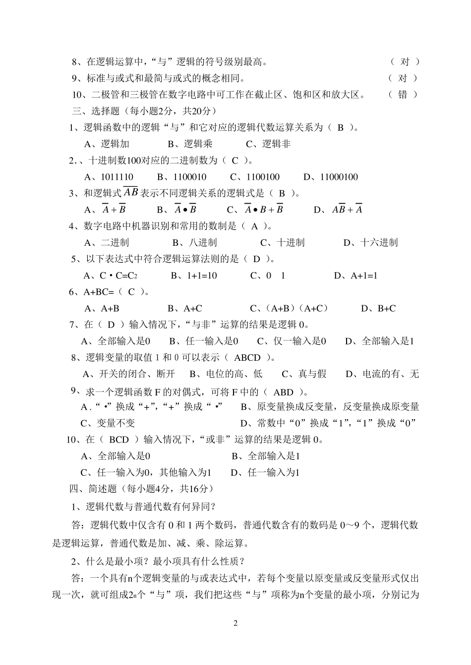 数字电子技术课后题答案_第2页