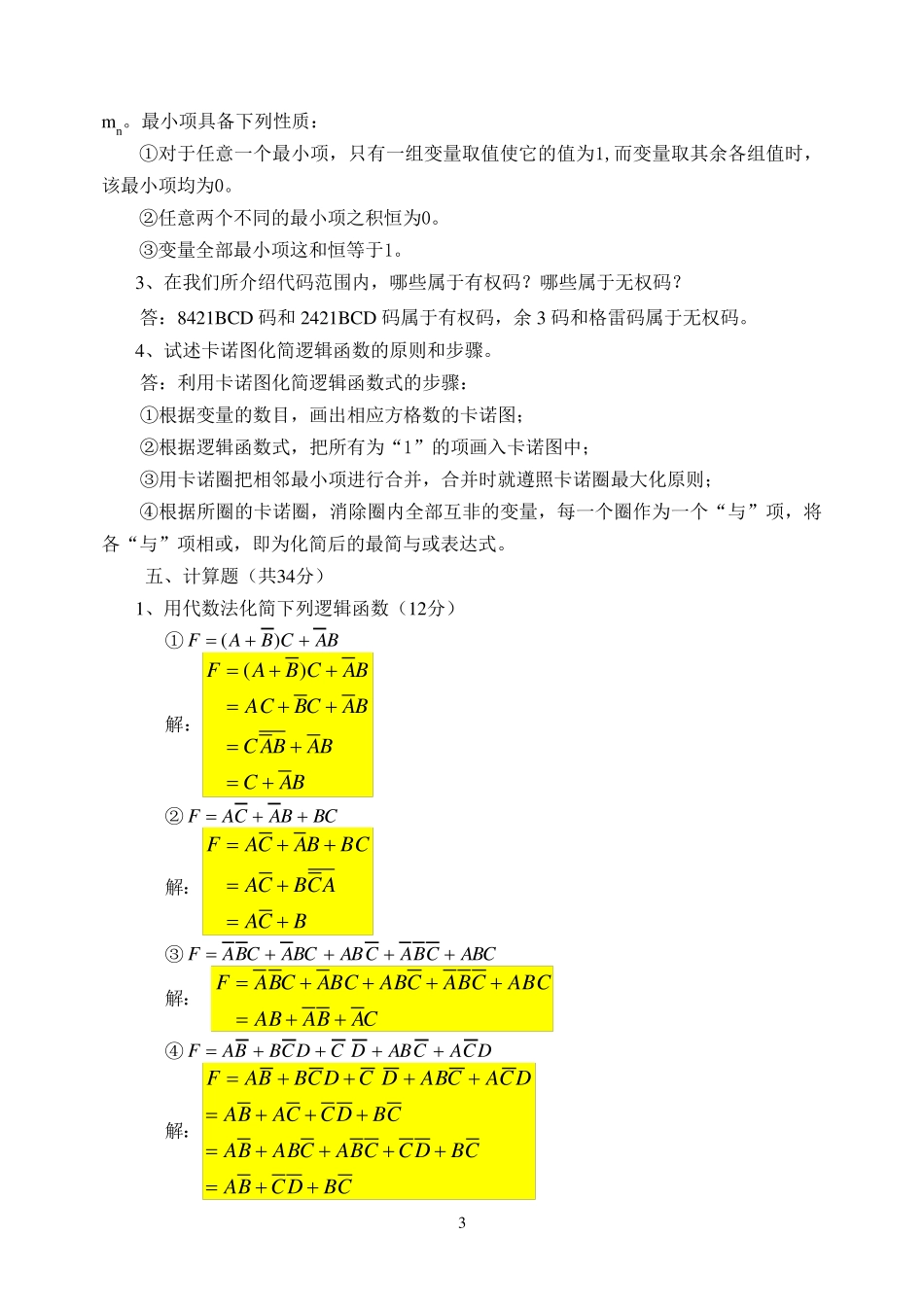 数字电子技术课后题答案_第3页