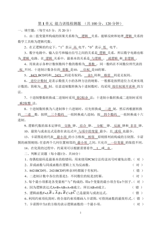 数字电子技术课后题答案