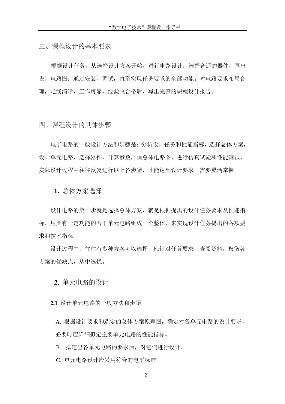 数字电子技术课程设计(集锦)_第3页