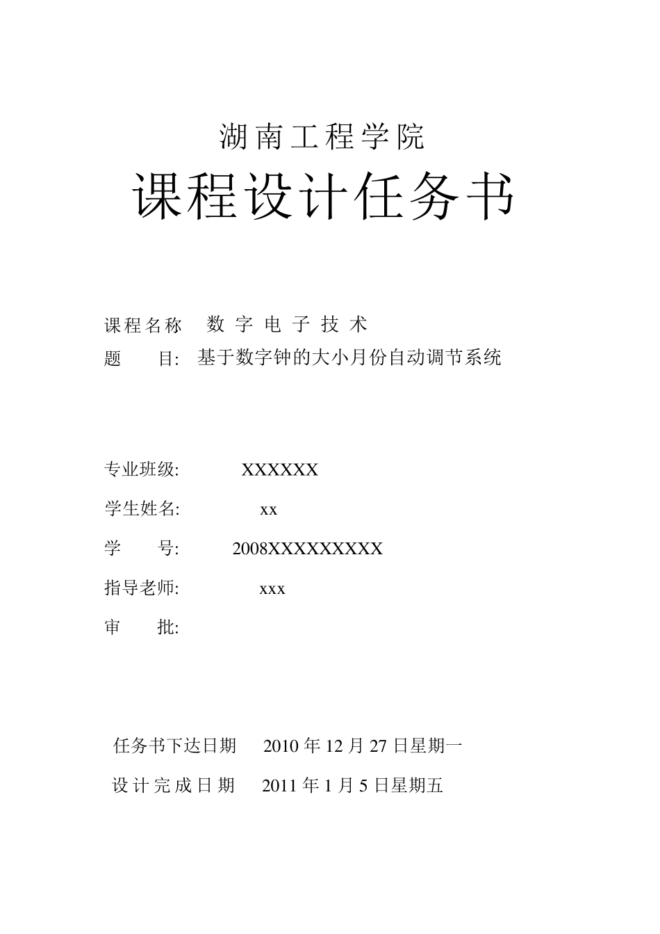 数字电子技术课程设计_第2页