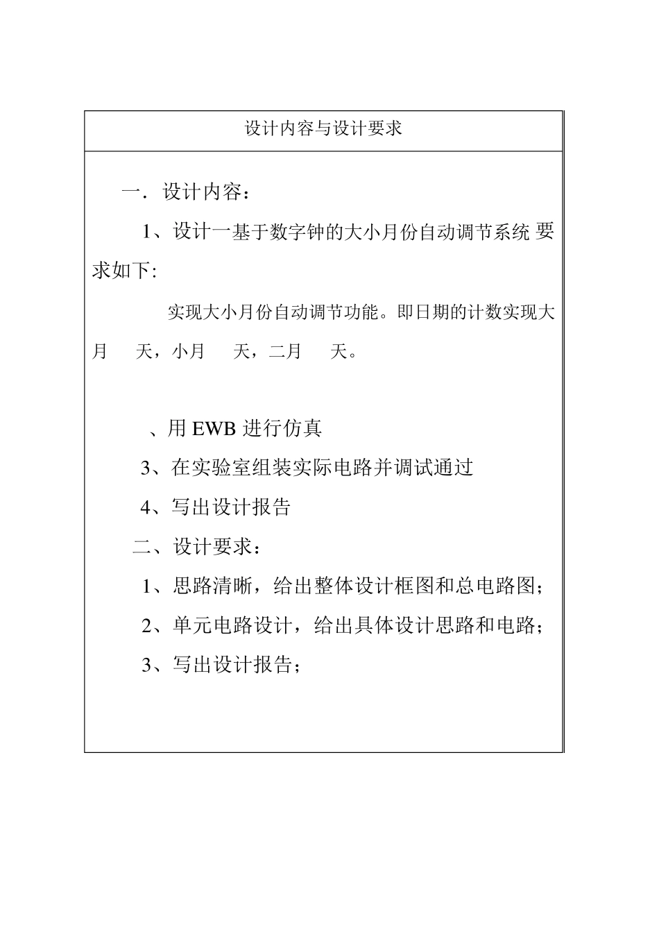 数字电子技术课程设计_第3页