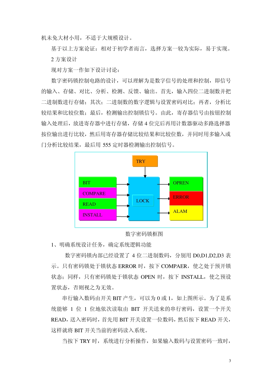 数字电子技术课程设计密码锁_第3页