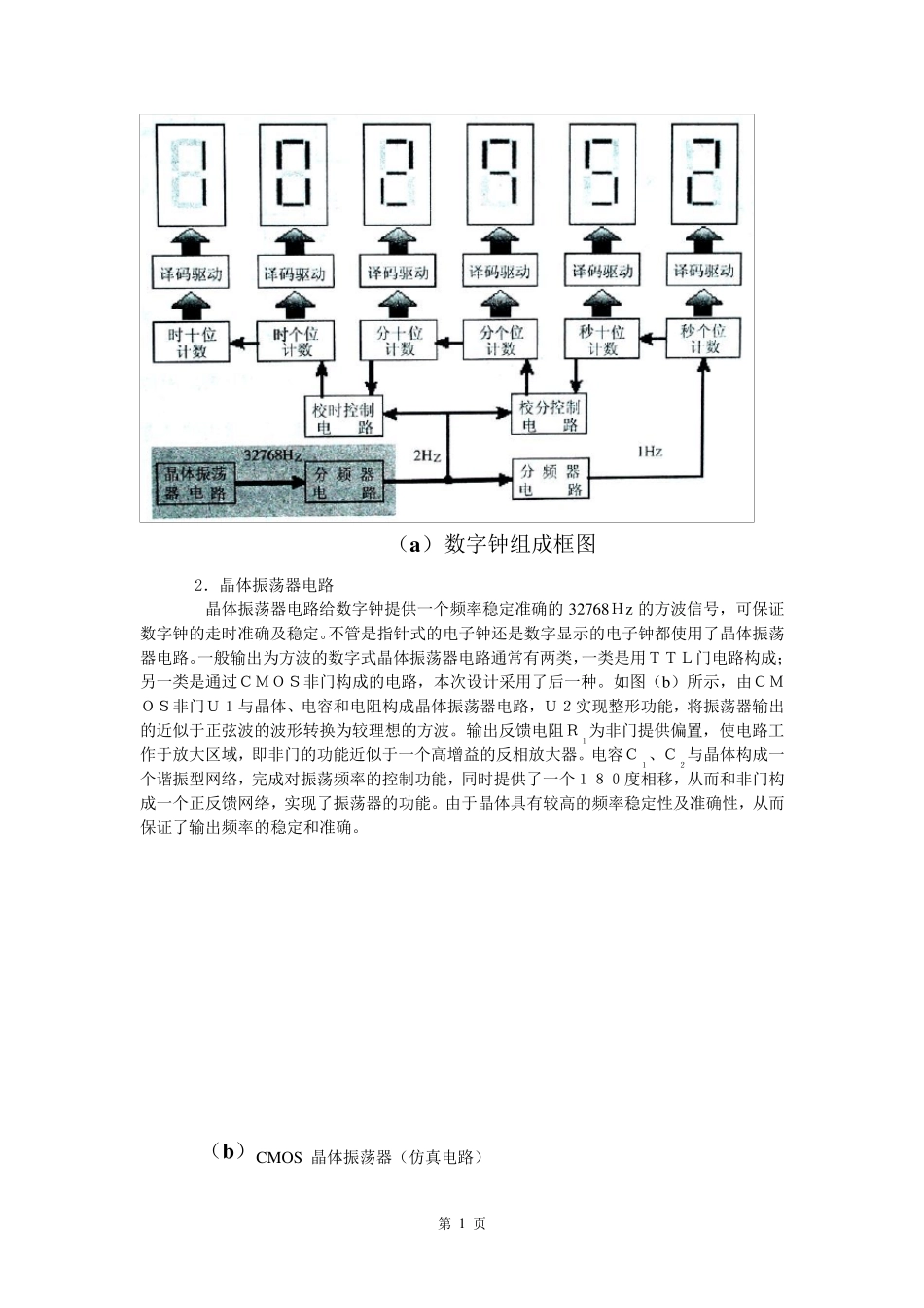 数字电子技术课程设计报告(数字钟的设计)_第2页