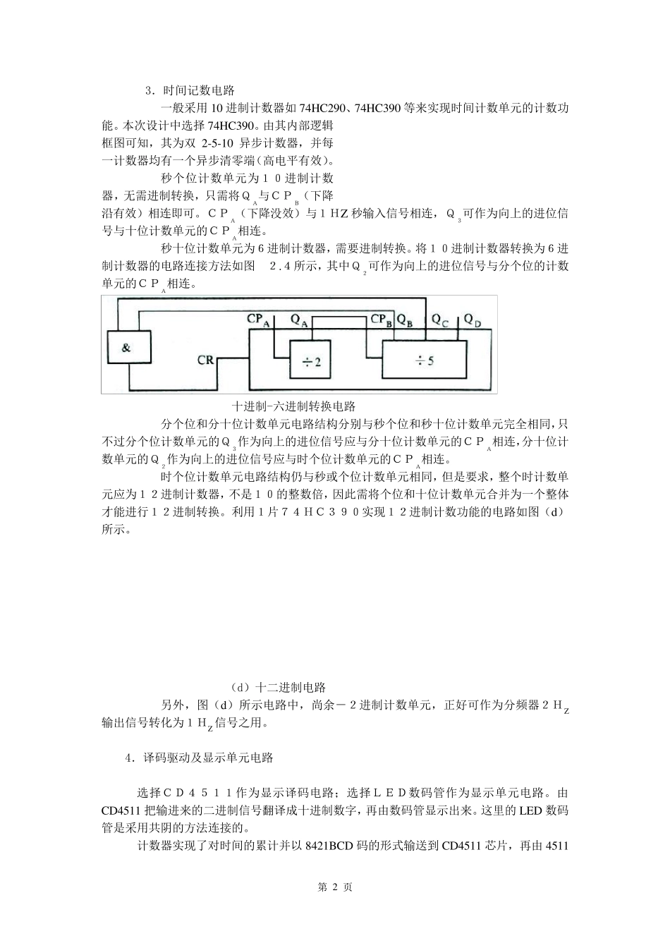 数字电子技术课程设计报告(数字钟的设计)_第3页
