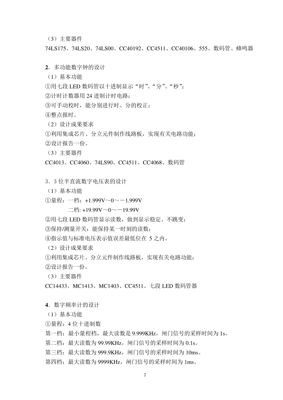 数字电子技术课程设计题目_第2页