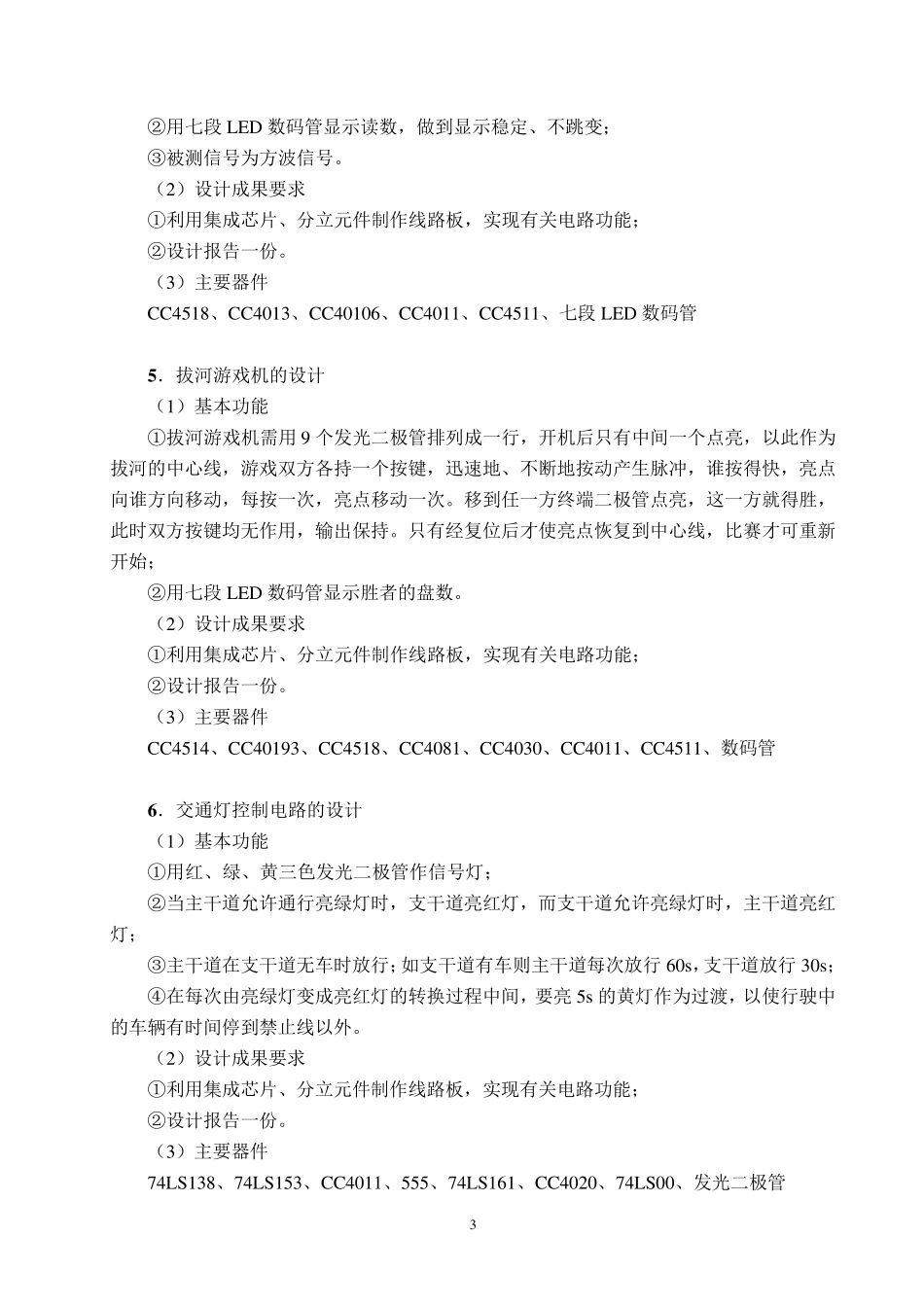 数字电子技术课程设计题目_第3页