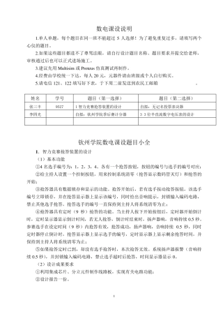 数字电子技术课程设计题目