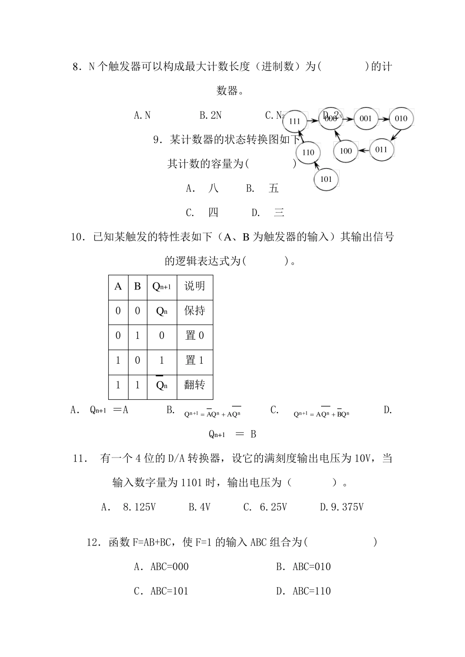 数字电子技术题库及答案_第2页
