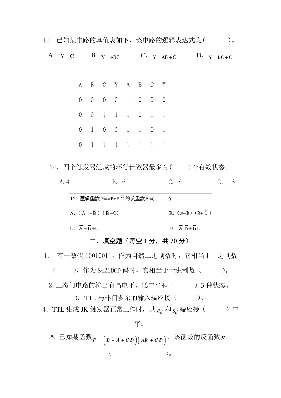 数字电子技术题库及答案_第3页