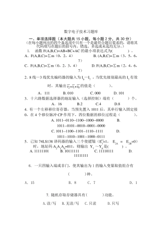 数字电子技术题库及答案