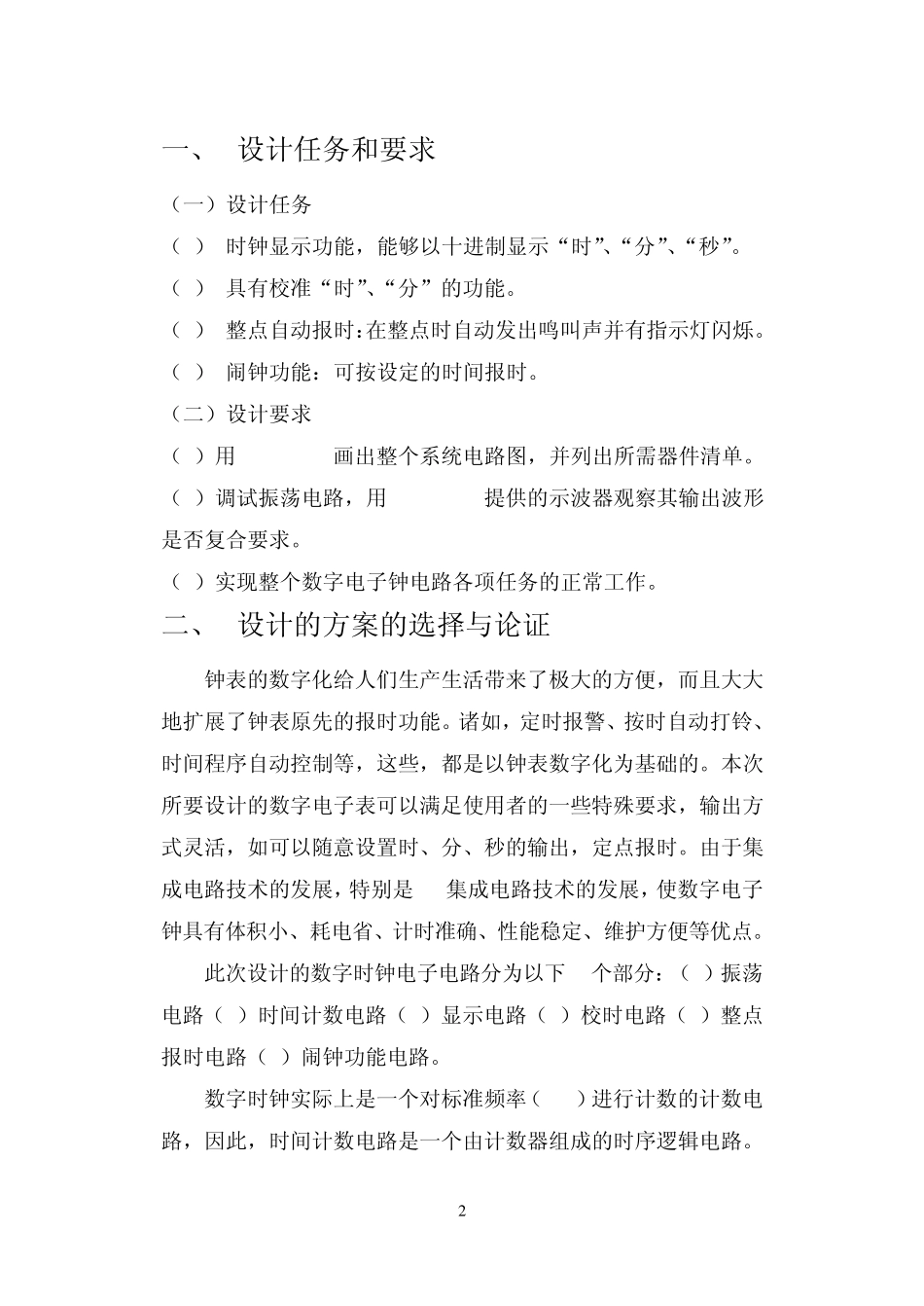 数字电子时钟课程设计报告_第2页