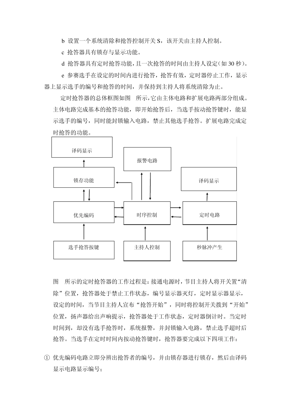 数字电子电路多路智力抢答器课程设计_第2页