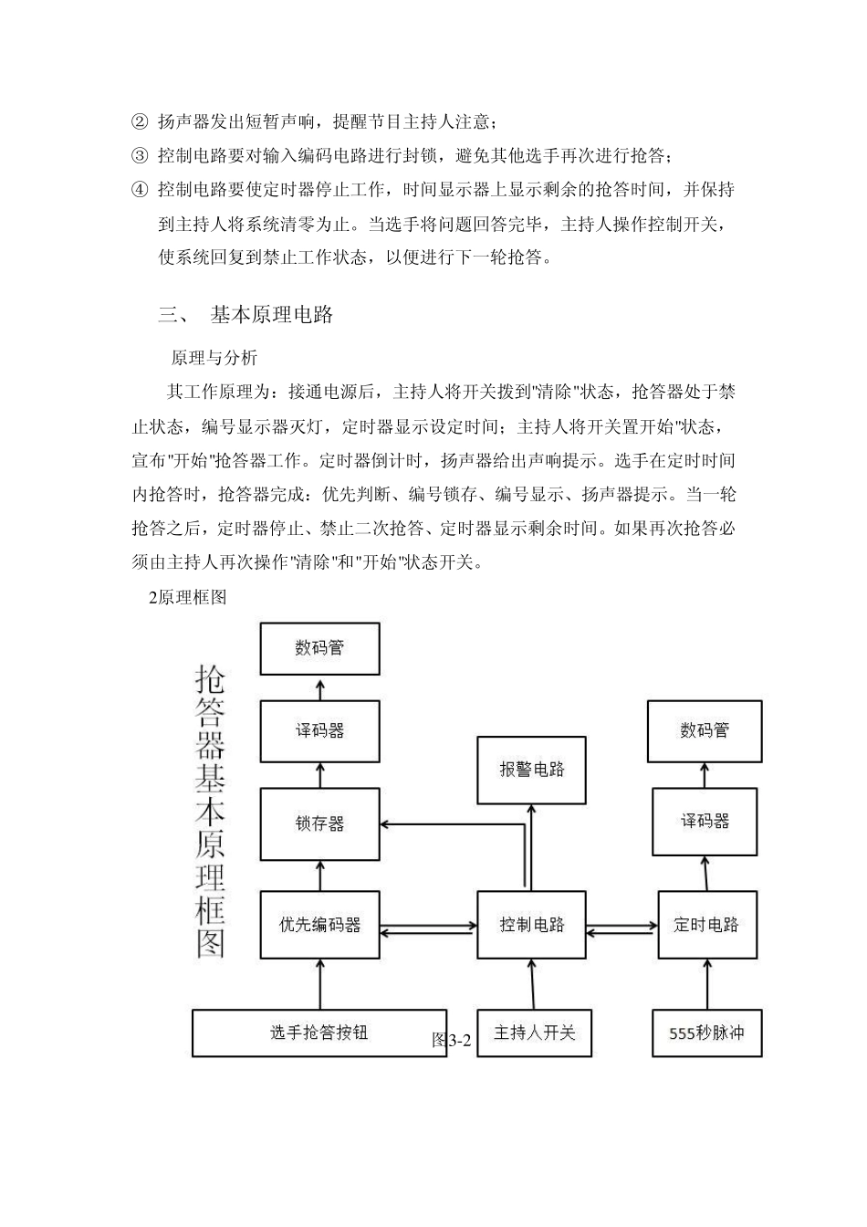 数字电子电路多路智力抢答器课程设计_第3页