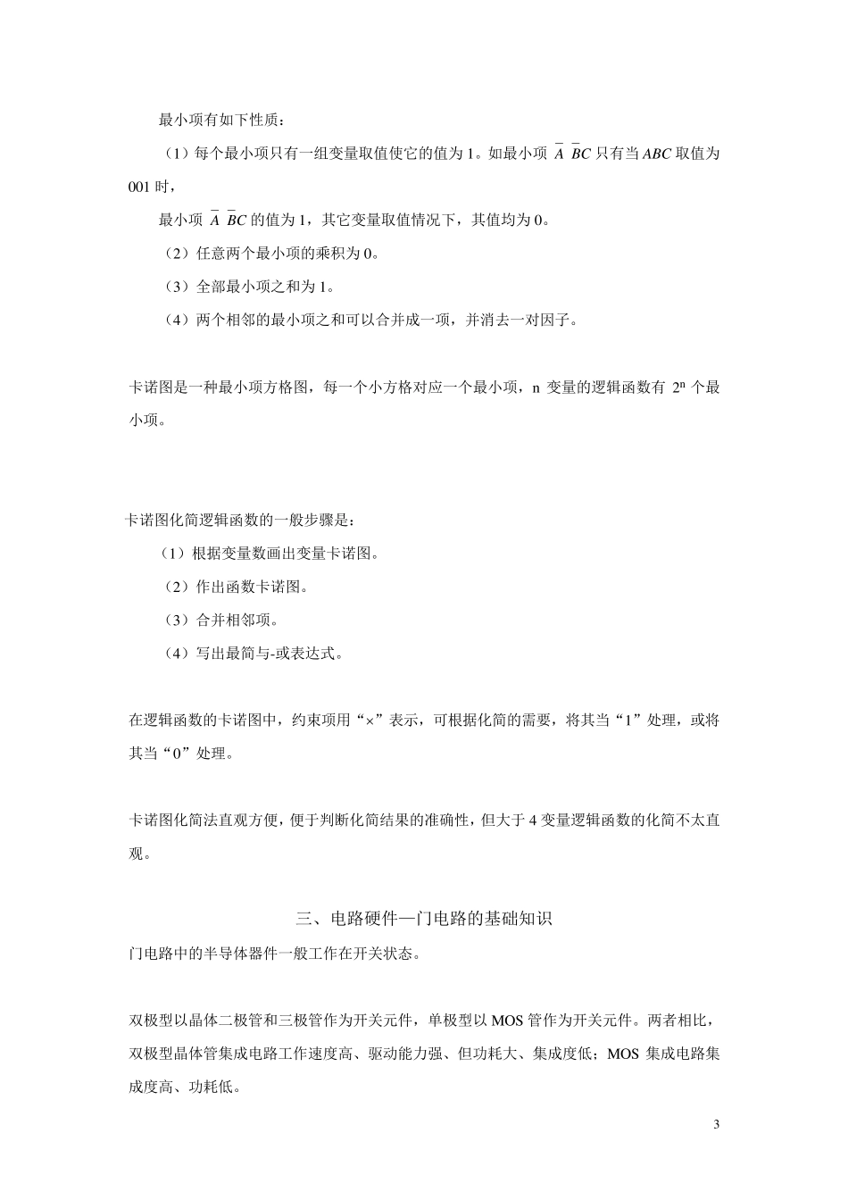 数字电子电路课程期末复习资料_第3页
