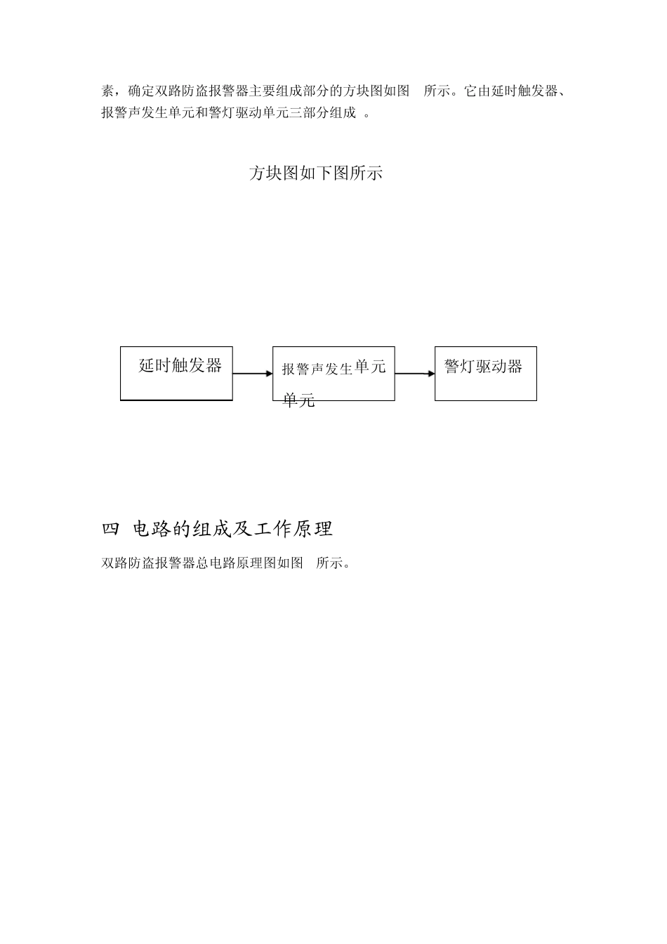 数字电子电路课程设计双路防盗报警器_第2页
