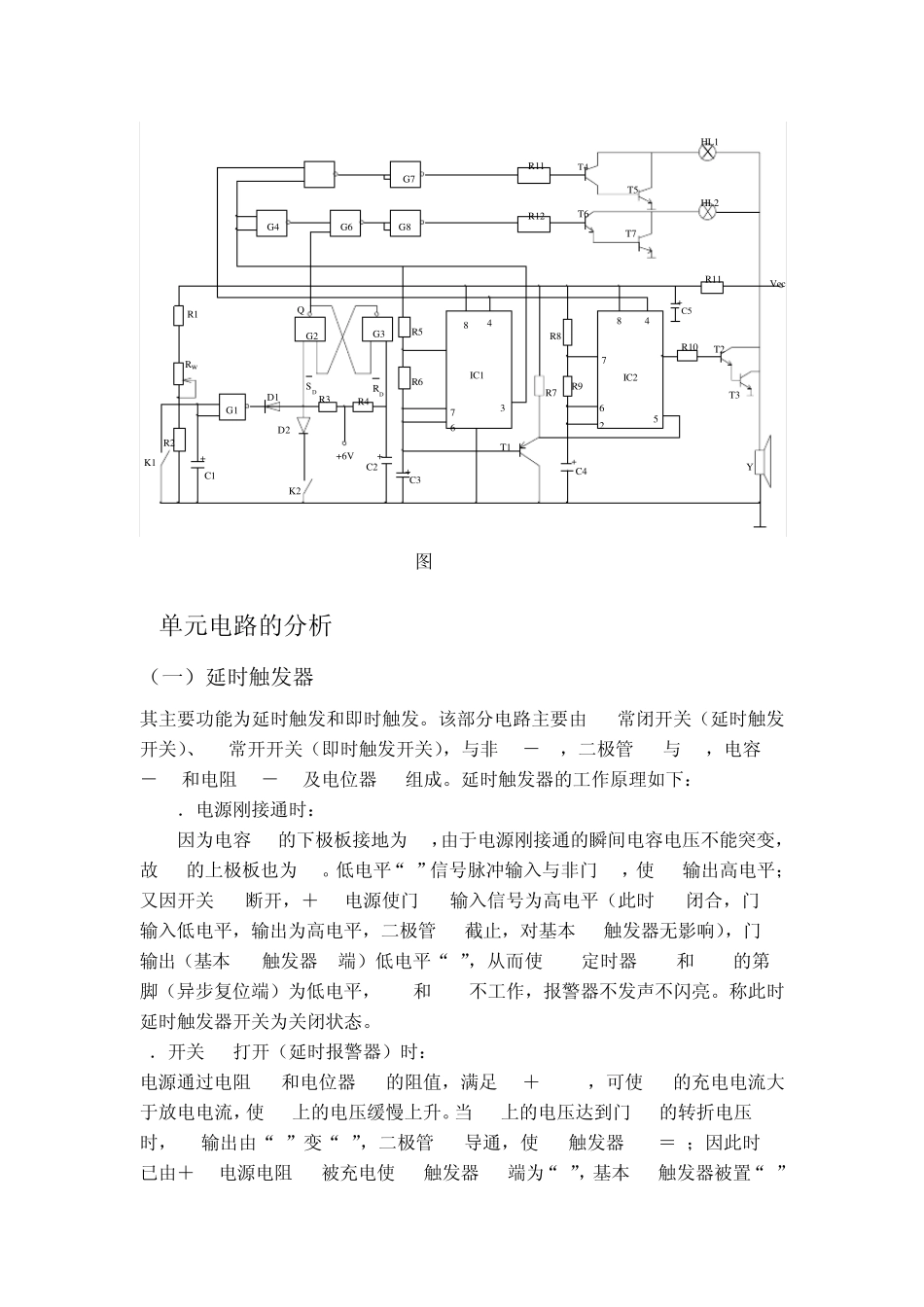 数字电子电路课程设计双路防盗报警器_第3页