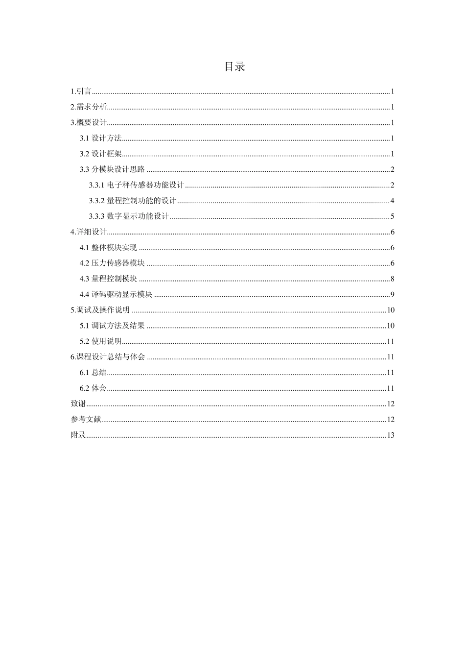 数字电子秤的课程设计_第3页
