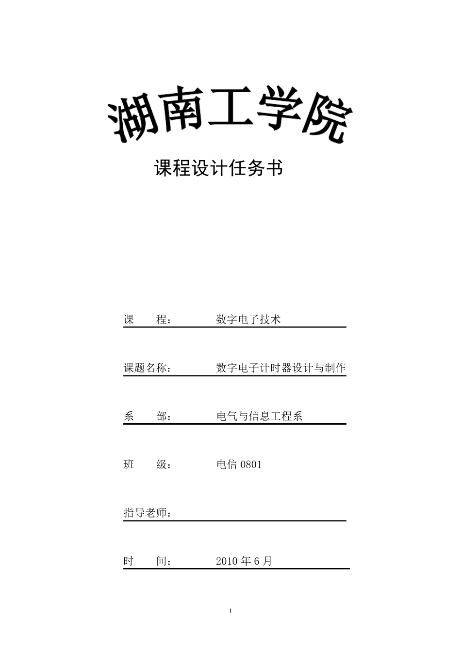 数字电子计时器设计与制作_第2页
