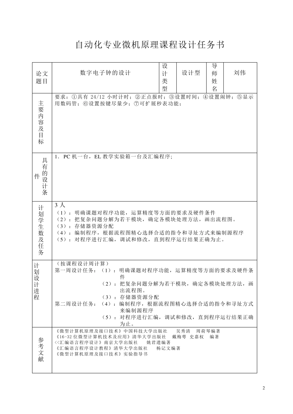 数字电子钟8255.8253.8259_第2页