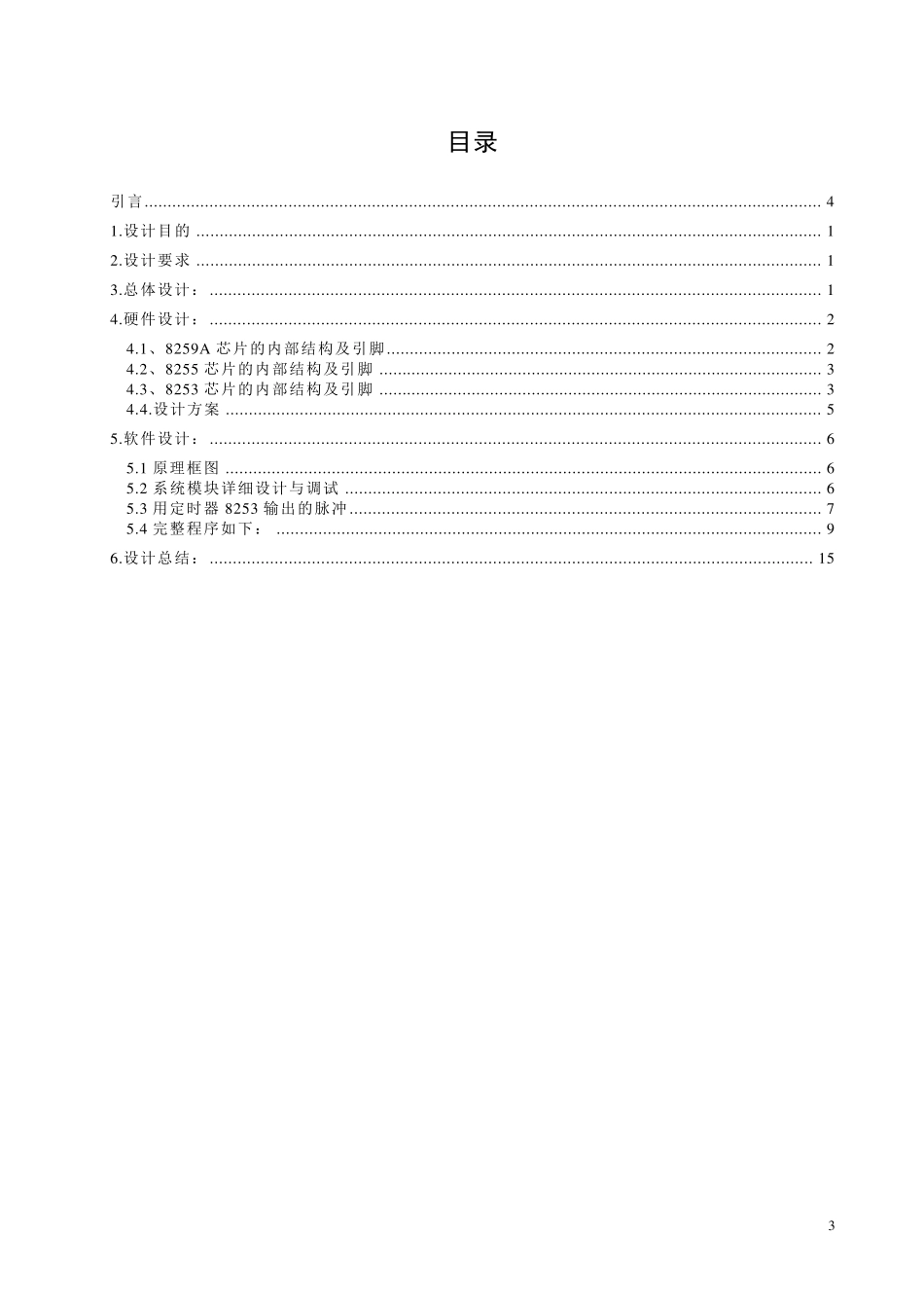 数字电子钟8255.8253.8259_第3页