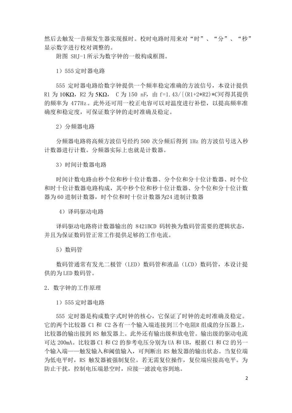 数字电子钟实验报告_第2页