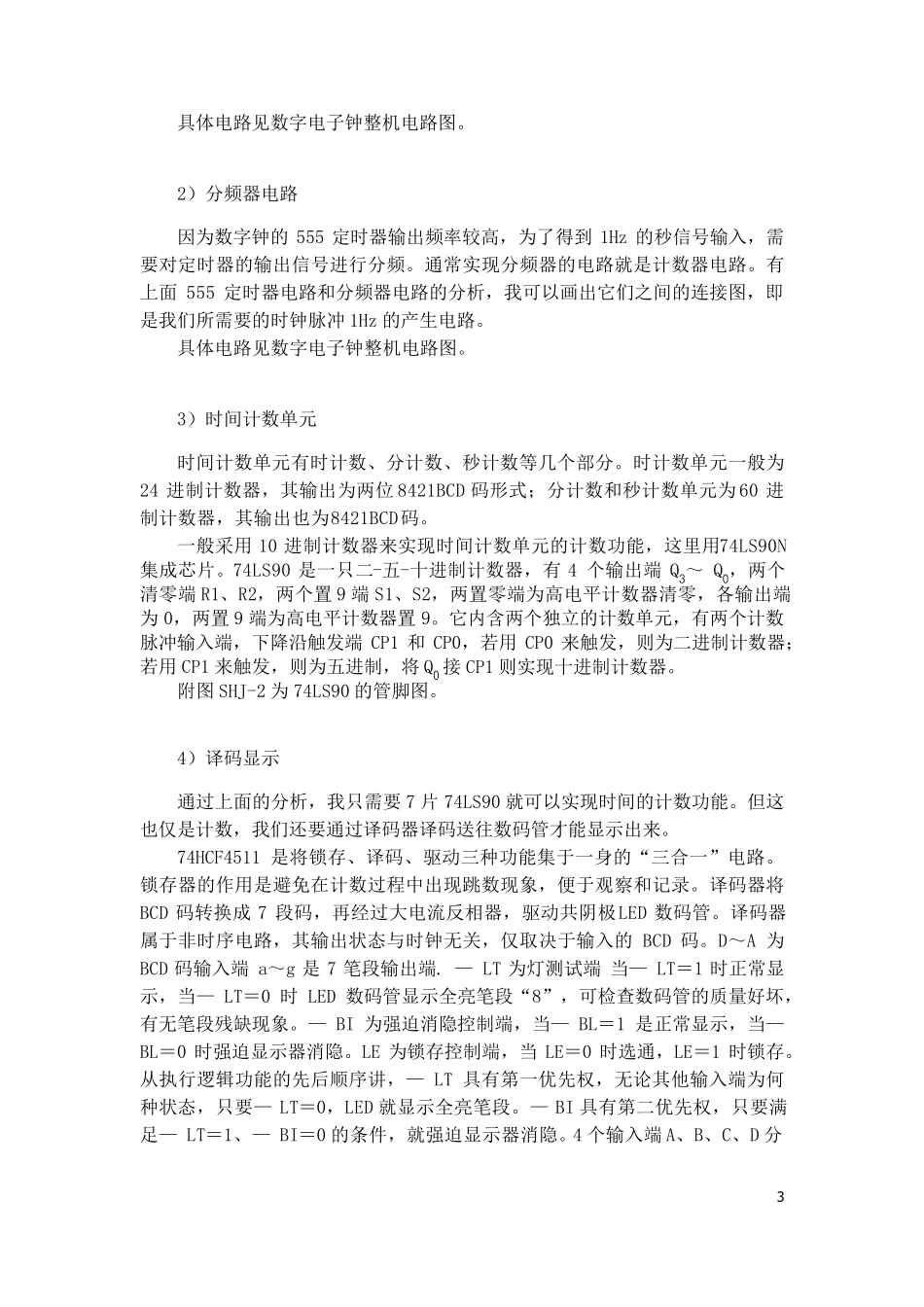 数字电子钟实验报告_第3页