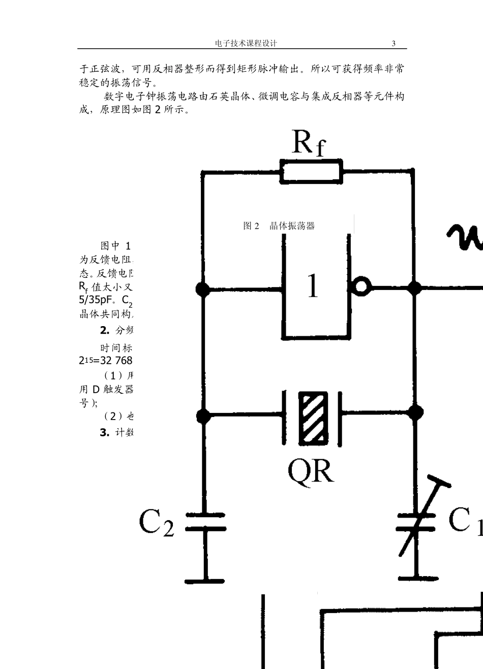 数字电子钟的组装与调试_第3页