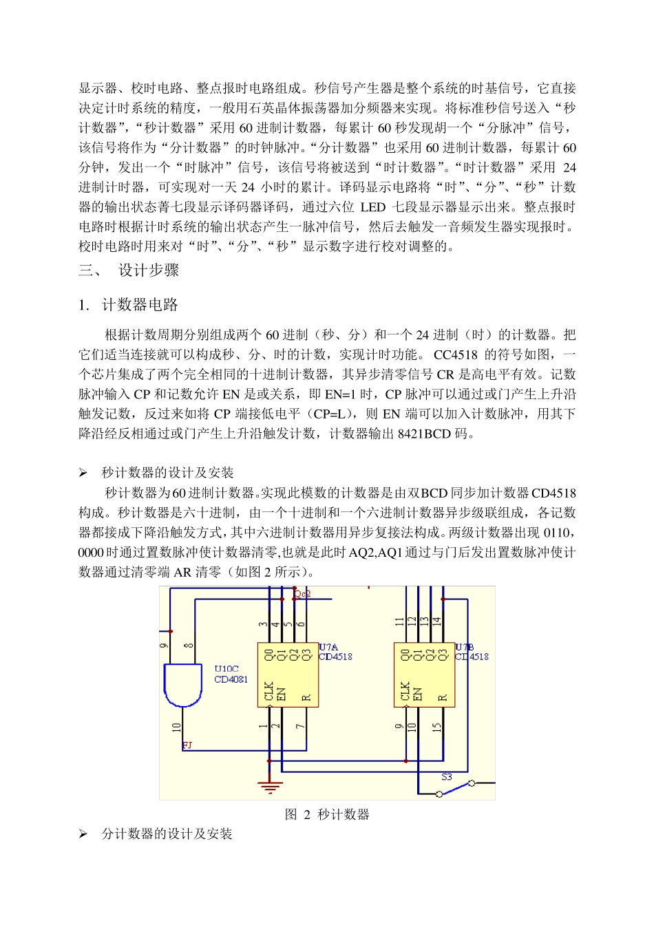 数字电子钟的设计_电路图_PCB图_第2页