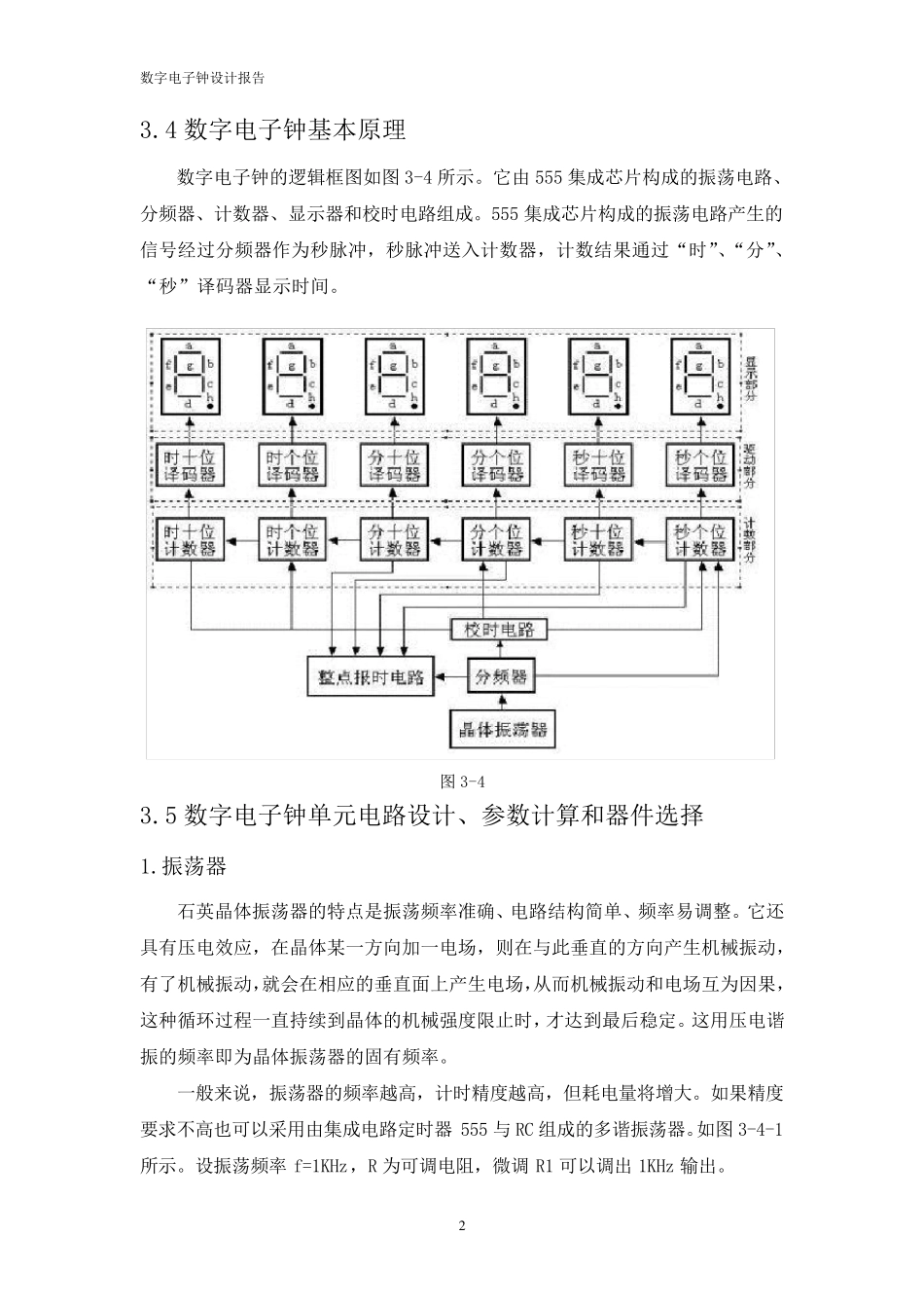 数字电子钟课程设计_第2页
